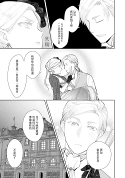 Page 13 of Konyaku Haki sareta Akuyaku Reijou, Ikemen Shisanka ni Kyuukon saremashita. | 被解除婚约的恶役千金，被帅哥资产家求婚了。 1