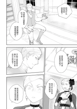 Page 16 of Konyaku Haki sareta Akuyaku Reijou, Ikemen Shisanka ni Kyuukon saremashita. | 被解除婚约的恶役千金，被帅哥资产家求婚了。 1