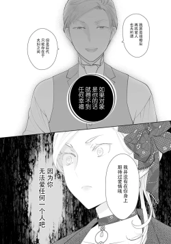 Page 20 of Konyaku Haki sareta Akuyaku Reijou, Ikemen Shisanka ni Kyuukon saremashita. | 被解除婚约的恶役千金，被帅哥资产家求婚了。 1