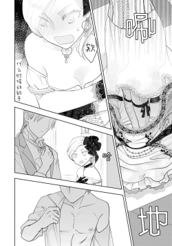 Page 26 of Konyaku Haki sareta Akuyaku Reijou, Ikemen Shisanka ni Kyuukon saremashita. | 被解除婚约的恶役千金，被帅哥资产家求婚了。 1