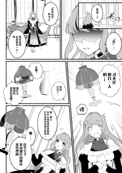 Page 10 of Mahoutsukai ni Miirarete | 被魔法使所魅惑 1