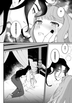 Page 24 of Mahoutsukai ni Miirarete | 被魔法使所魅惑 1