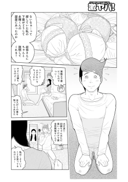 Page 4 of Oba-san Dashite mo ii? Vol. 02