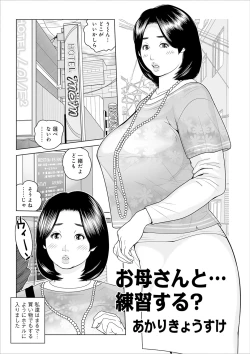 Page 71 of Oba-san Dashite mo ii? Vol. 02
