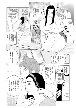 Page 8 of Oba-san Dashite mo ii? Vol. 02