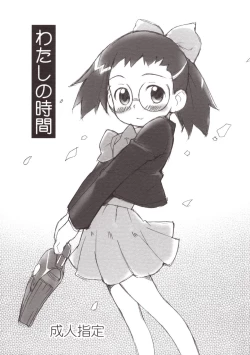 Page 1 of Watashi no G-kan