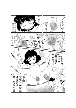 Page 5 of Nisemon