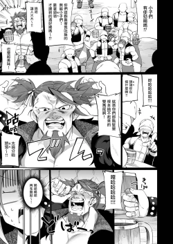 Page 6 of Mesugaki Elf ni Natta Don Elf-ka no Kusuri part 3 | 變成雌小鬼妖精的頭領 妖精化之藥 part3