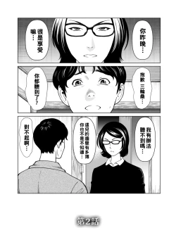 Page 23 of Hinodesou no Onna3