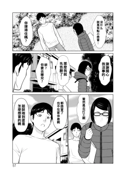 Page 57 of Hinodesou no Onna3
