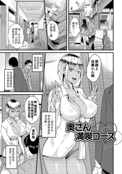 Page 1 of Oku-san Mankitsu Course