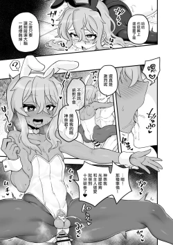Page 7 of Tensai Spy wa Bunny Sugata demo Shikujiranai!! | 天才间谍就算穿成兔女郎也不会失败!!