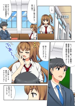 Page 7 of Namaiki Seito no Shitsuke Kata Sawaranaide… Kanjisugichau!