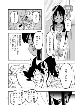 Page 12 of Chichi Chi Chichi