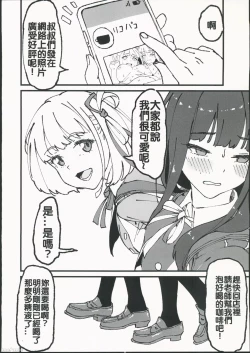 Page 29 of Lycoris Pakopako