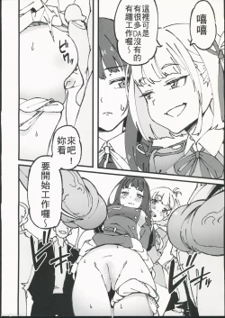 Page 7 of Lycoris Pakopako