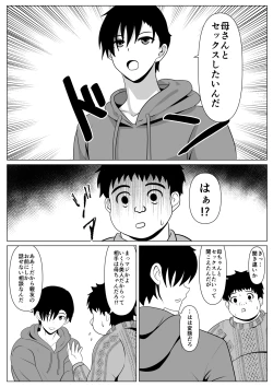 Page 7 of Dakareteru Haha o Mitakute