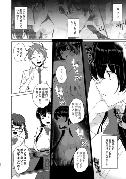 Page 108 of Saimin Youmuin case 4 Serizawa Maho no Nagai Madoromi