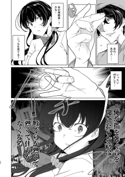 Page 110 of Saimin Youmuin case 4 Serizawa Maho no Nagai Madoromi