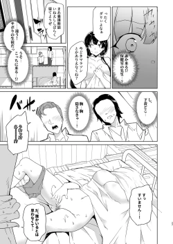 Page 117 of Saimin Youmuin case 4 Serizawa Maho no Nagai Madoromi