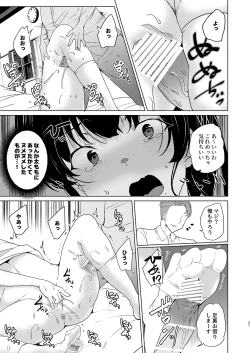 Page 121 of Saimin Youmuin case 4 Serizawa Maho no Nagai Madoromi