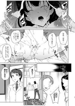 Page 123 of Saimin Youmuin case 4 Serizawa Maho no Nagai Madoromi