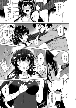 Page 139 of Saimin Youmuin case 4 Serizawa Maho no Nagai Madoromi