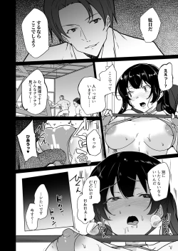 Page 158 of Saimin Youmuin case 4 Serizawa Maho no Nagai Madoromi