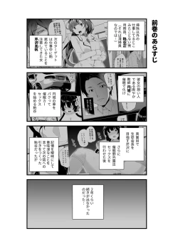 Page 185 of Saimin Youmuin case 4 Serizawa Maho no Nagai Madoromi