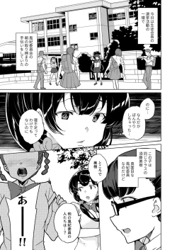 Page 194 of Saimin Youmuin case 4 Serizawa Maho no Nagai Madoromi