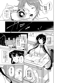 Page 200 of Saimin Youmuin case 4 Serizawa Maho no Nagai Madoromi
