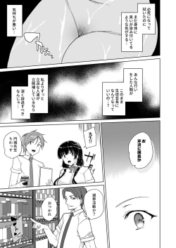 Page 218 of Saimin Youmuin case 4 Serizawa Maho no Nagai Madoromi
