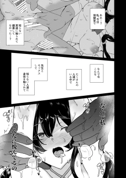 Page 256 of Saimin Youmuin case 4 Serizawa Maho no Nagai Madoromi