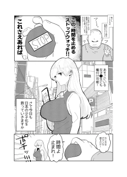 Page 3 of Jikan yo Tomare! Tokitome Oji-san no Kozukuri Keikaku 1