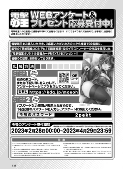 Page 134 of Dengeki Moeoh 2023-04