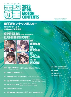 Page 7 of Dengeki Moeoh 2023-04