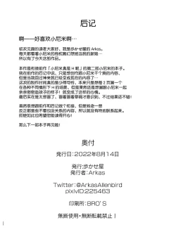 Page 22 of Niimi-chan Kozukuri Kyouka Shuukan!!