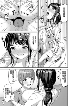 Page 18 of Musume no Inu Ma ni Sono Kareshi to...