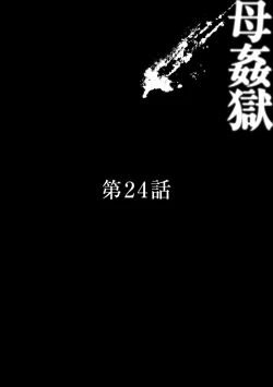 Page 140 of Haha Kangoku