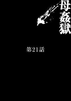 Page 84 of Haha Kangoku