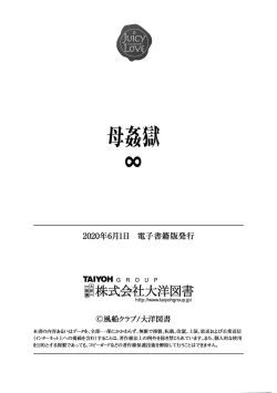 Page 198 of Haha Kangoku INFINITY