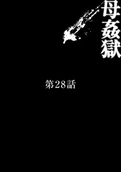 Page 28 of Haha Kangoku INFINITY