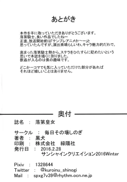 Page 18 of Rakudai Koujo