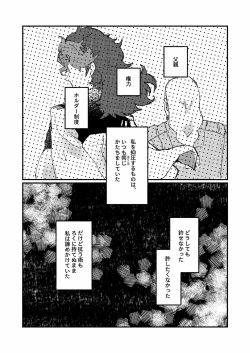 Page 7 of Mizu no Hoshi yori Ai o Komete