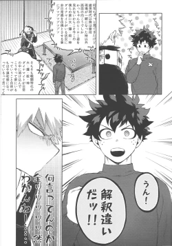 Page 28 of Koibito wa Kuso Nerd