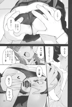 Page 4 of MesugakiAs MESUGAKI says!