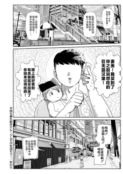 Page 20 of Komochi tsuma no Arai-san 〜 jimu de ase o nagasou