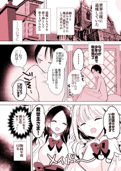 Page 6 of Isekai de Bonyuu Sommelier ni Natta Ore, Cheat Skill de Dakkoku Shimasu - I, who became a breast milk sommelier in another world, leaving the country with a cheat skill