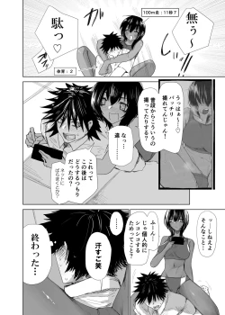 Page 6 of 圧縮 隣の席の陸上部・田畑タバサの場合