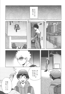 Page 18 of Kono Kuchizuke o Mitsumete